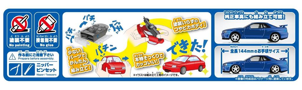 Aoshima Bunka Kyozai Rakupura Snap Kit Nissan R34 Skyline Custom Wheel Scale Plastic Model Kit Co., Ltd. (AOSHIMA) No. 12CU-BB GT-R (Bayside Blue)