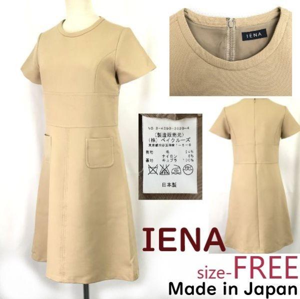 

USED/Made in Japan IENA Cupra Lined Short Sleeve Long Dress Size Free Beige Spring Summer