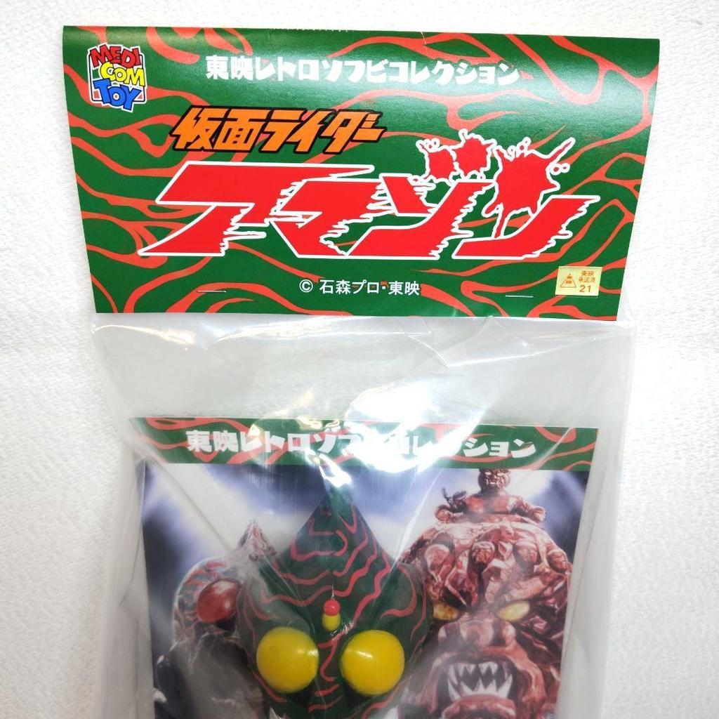 Used New Toei Retro Soft Vinyl Collection Kamen Rider Amazon (Damage Color)