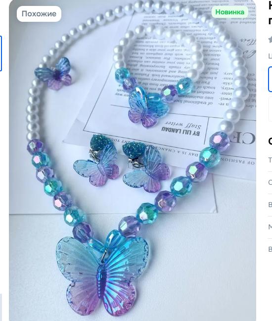 Children's Butterfly Jewelry Set - Necklace, Bracelet, Earrings and for Girls