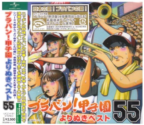 

CD TOKYO KOSEI WIND ORCHESTRA - BRASS BAND! KOSHIEN YORINUKI BEST 5 UICZ4181 UNIVERSAL 2008 Japan ObiJazz Used