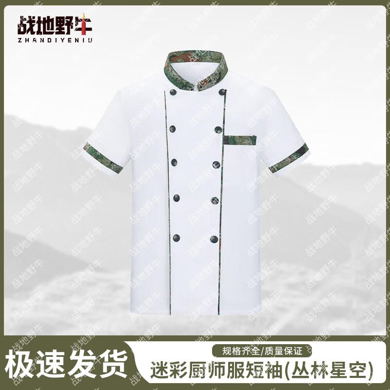 Battlefield Bison Camouflage Chef Uniform