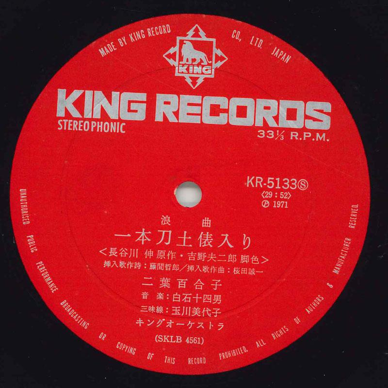 

LP Record YURIKO FUTABA - Kudan No Haha KR5133 KING 1971 Japan Japanese Enka Used