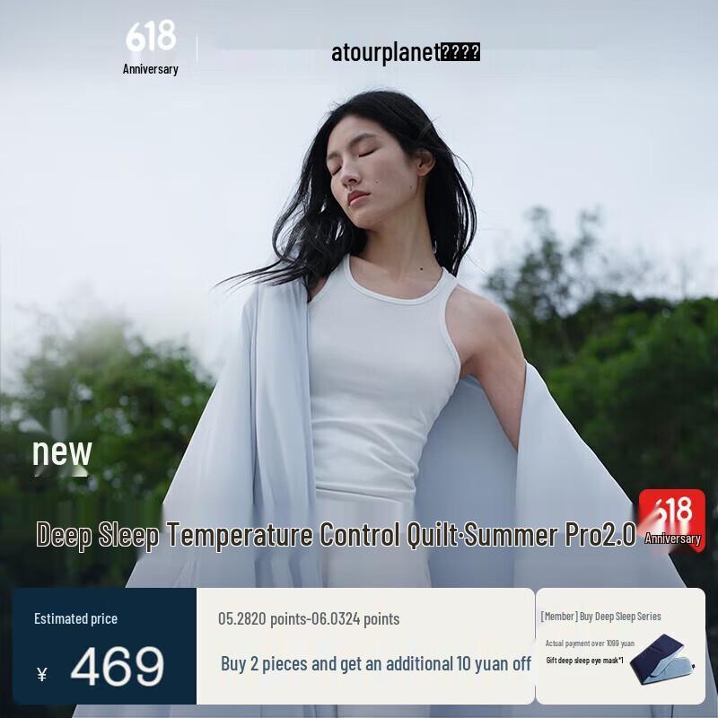 Atour Planet Sleep Pro 2.0 Summer Cool Feel Temperature Control Quilt