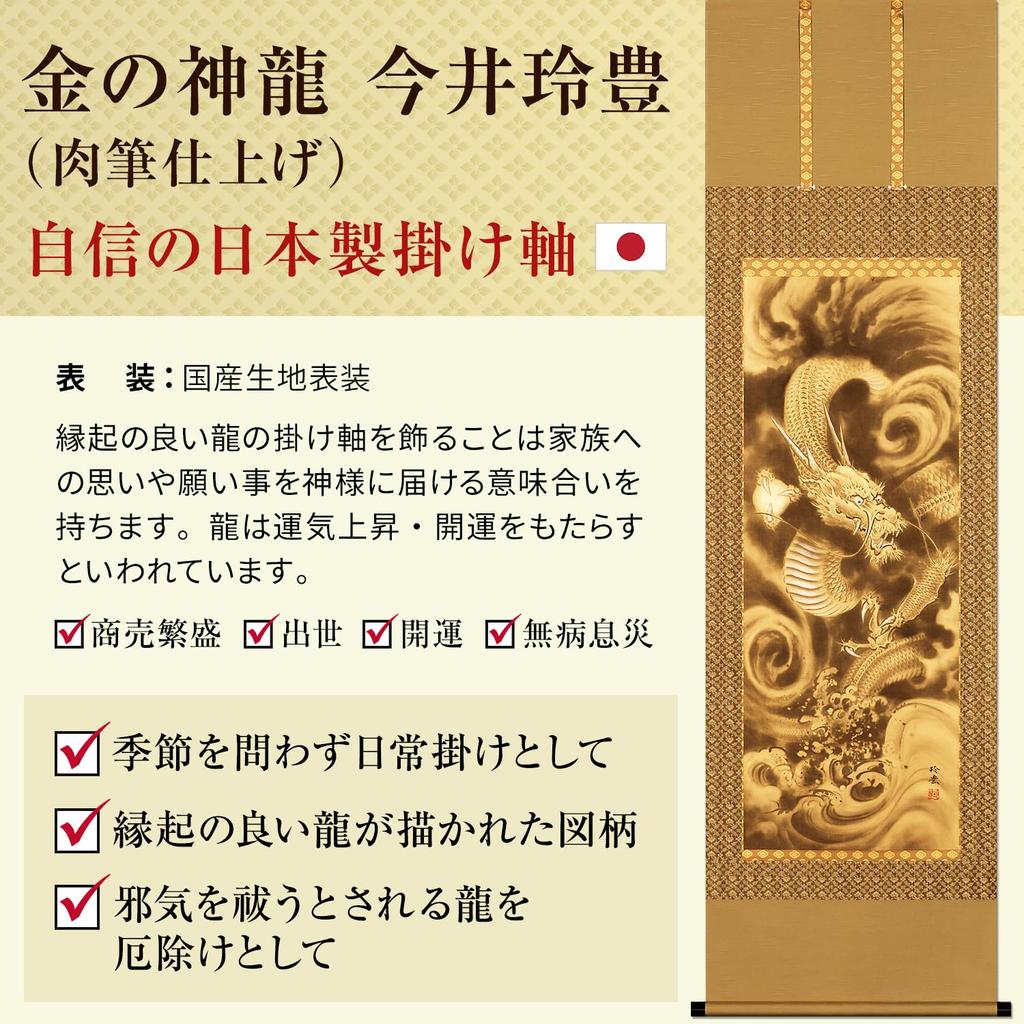 Pergaminho suspenso com um deus dragão dourado da sorte por Imai Este pergaminho é perfeito para Ano Novo ou qualquer KKA124s5 estiloso de sorte, pintado à mão