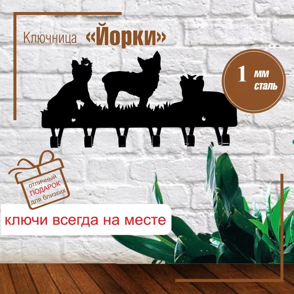 Key Holder Wall Mounted Yorkie Dogs Metal Art