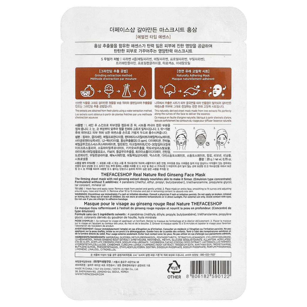 The Face Shop Real Nature, Beauty Face Mask, Red Ginseng, 1 Sheet, 20g (0.70oz)