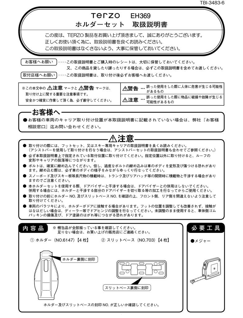 Terzo Carrier Set of for Toyota Voxy and Vellfire EH369 (by PIAA) Roof/Base Holders, 4, Black, Noah, (ZRR7#), Alphard, (AGH3#),