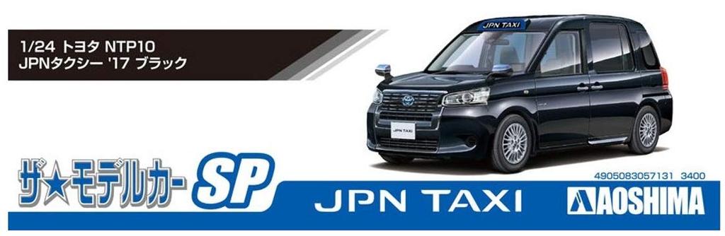 Aoshima Bunka Kyozaisha The Model Car Series SP Toyota NTP10 JPN Taxi 2017 Black Plastic Model 1/24