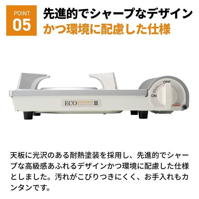 Iwatani Gaskartuschenkocher Cassette Fu Eco Premium III - Weiß