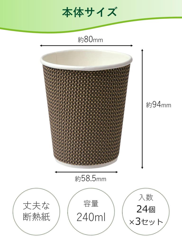 Strix Design Insulated Paper Cups, 240ml, 8 x 72 pieces (3 packs of 24), Ripple Wrap Cups, Brown, Assorted Colors, 3-Walled Construction, Embossed