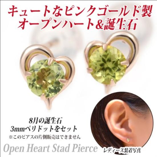 10K Pink Gold Open Heart Stud Earrings with August Birthstone Peridot (Pair)