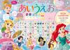 Disney Princess Sparkling ABC Lesson: Hiragana and Katakana (Sound-producing Educational Picture Book, 34 Pages)