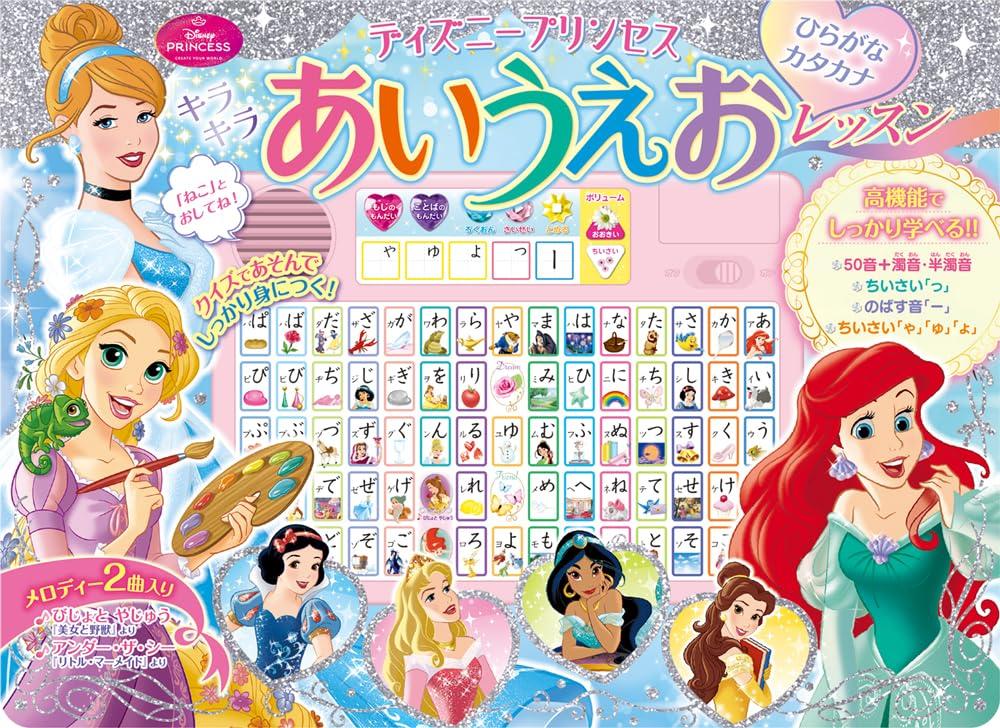 Disney Princess Sparkling ABC Lesson: Hiragana and Katakana (Sound-producing educational picture book, 34 pages)