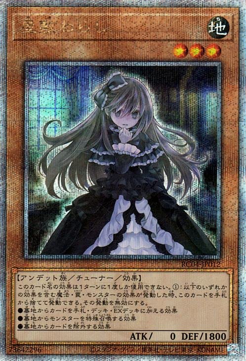 

Card Yashiki Warashi Secret RARITY COLLECTION QUARTER CENTURY EDITION Tuner Earth Attribute Undead Tribe 25th Yu-Gi-Oh (25th Rare) (RC04)