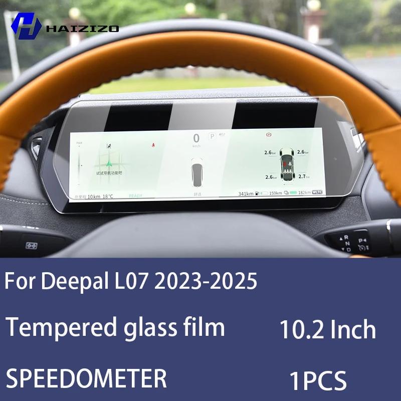 

Для Deepal L07/SL03 -2025 Защитная пленка для ЖК-экрана спидометра автомобиля, закаленное стекло с защитой от отпечатков пальцев, аксессуары, защита от царапин High definition