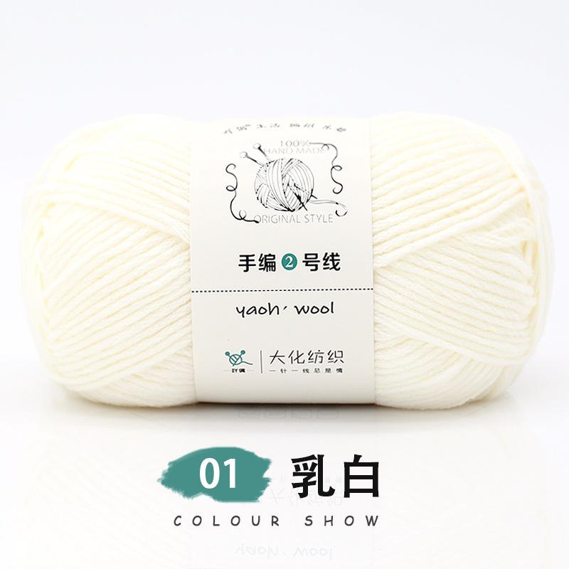 6 Strands Of Milk Cotton Hand-Woven No. 2 Thread Medium Thick Wool Ball Handmade Diy Crochet Scarf Hat Doll Material Wrapping Thread