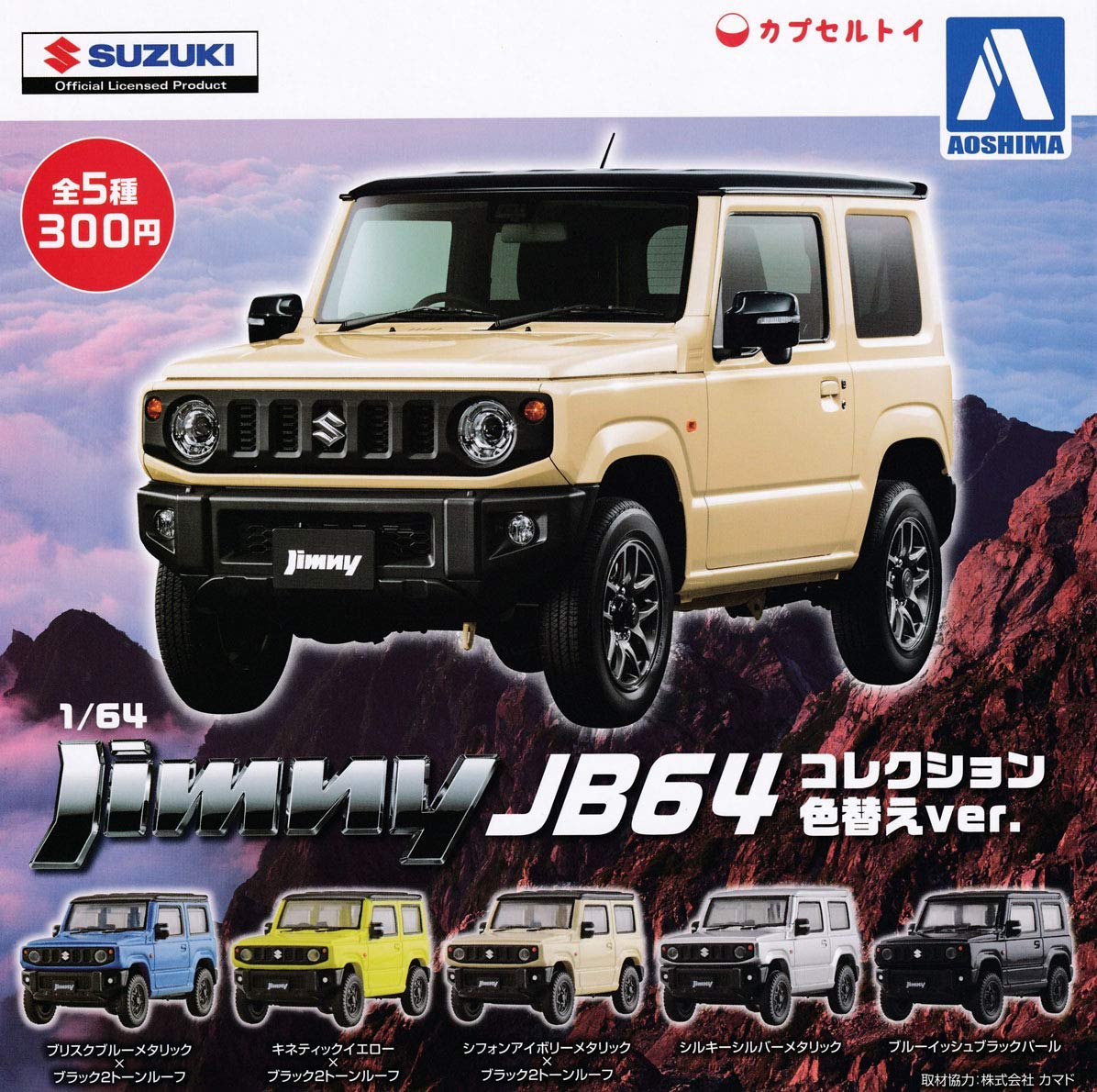 

Aoshima Suzuki Jimny JB64 Collection Color Variation Set of 5 1/64 Ver. [Complete Types] чорний