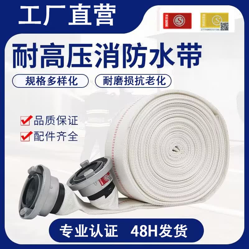Xingjizhou Fire Hose
