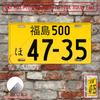 Japanese License Plate Fukushima 500 47-35 Vintage Metal Sign - Heavy-Duty Aluminum Retro Japanese Taxi Cab Decor (es) - Pre-D