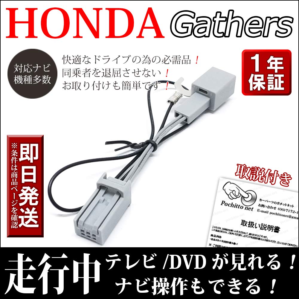 [HONDA Honda TV-Kit Navigations-Canceller] Sammelt Original-Navigationskompatible