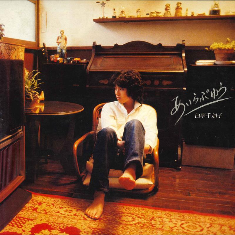 

LP Record CHIKAKO SHIRAKI - I Love You AX7237AX COLUMBIA 1980 Japan Obi Japanese Pop/Rock Used