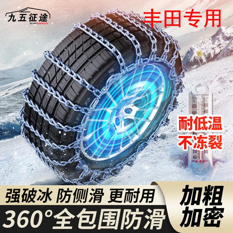 Car Tire Anti-Skid Chains