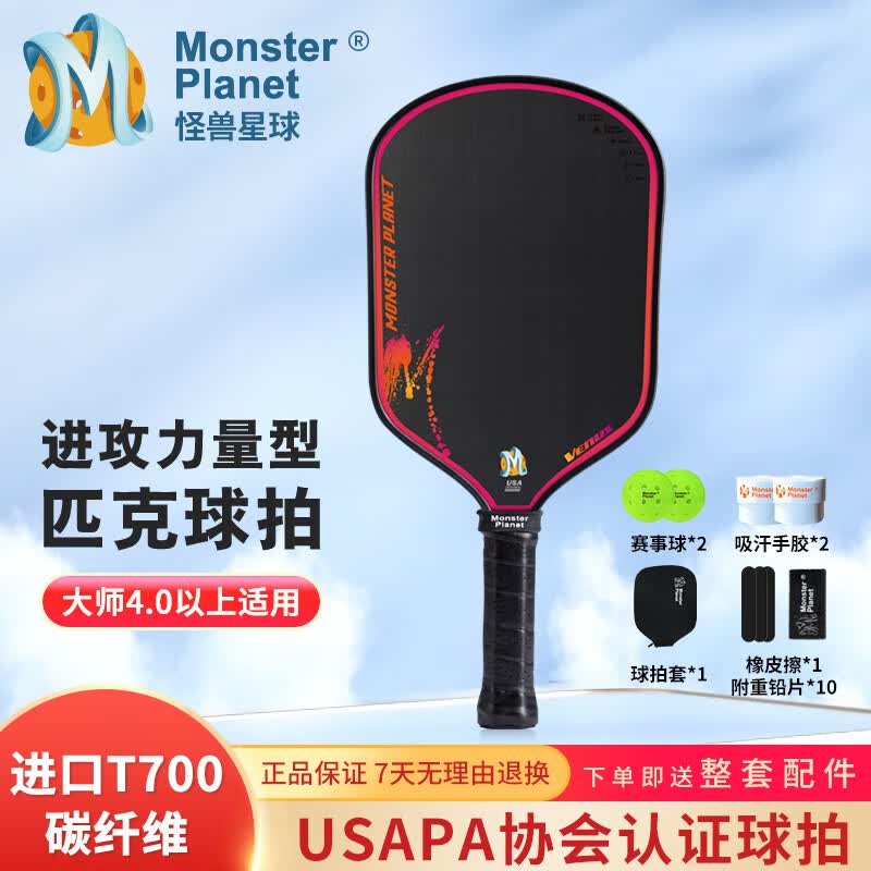 Monsterplanet Venus Series Pickleball Paddle Professional Competition 01