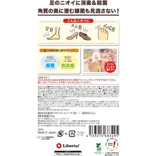 [2 packs] Baby Foot Antibacterial and Deodorizing Soap for Foot, Green Tea Scent, 70g (Includes Wash Gloves)