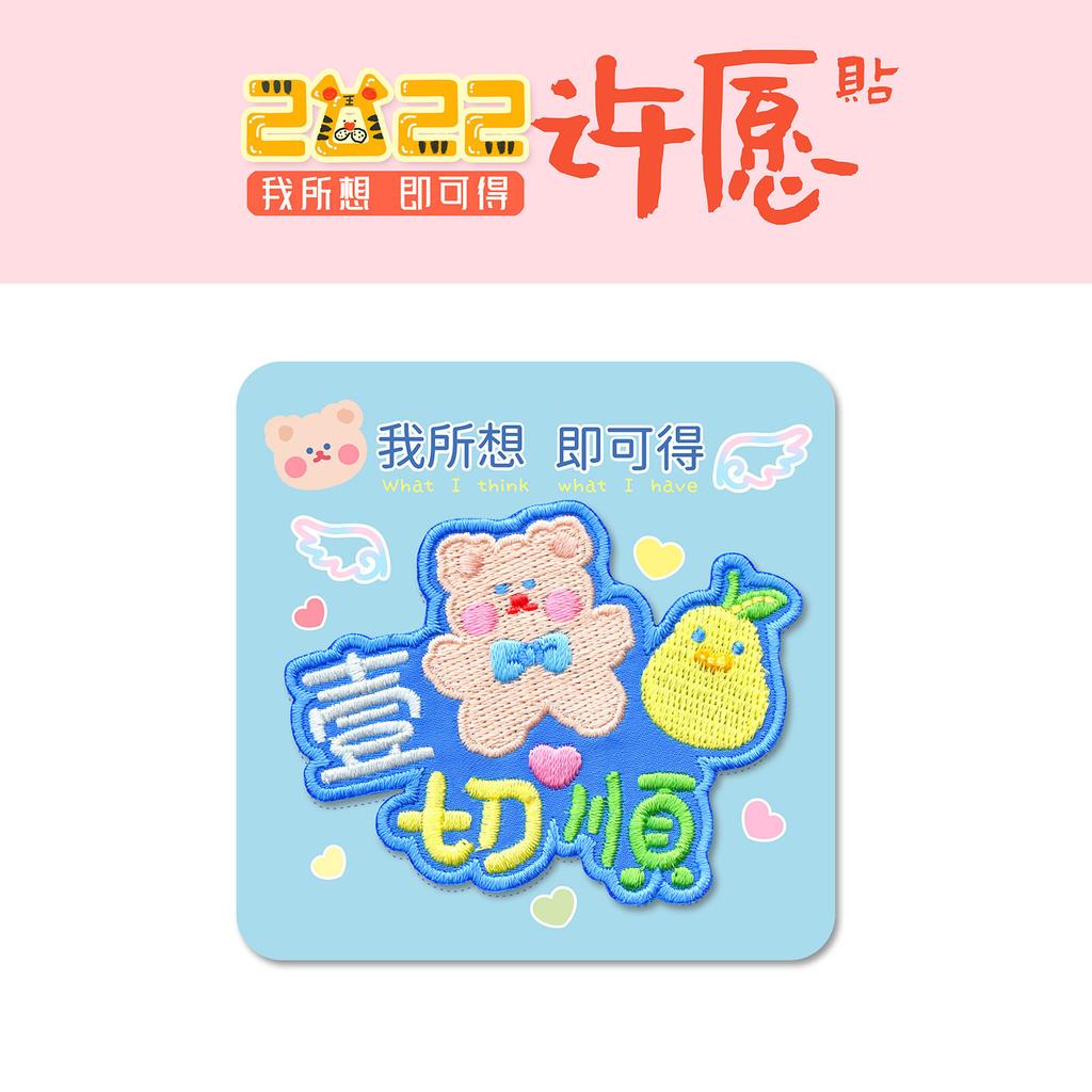 Sanai Good Luck Series Cloth Sticker Self-Adhesive Clothes Holes And No Traces Repair Subsidized Down Jacket Pants Embroidery Repair Patch