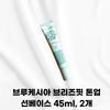 BROOKESIA Breeze Fit Tone-Up Sun Base Redness Correcting Soothing Cream Makeup Base Sweat-Resistant Lightweight and Refreshing, 2 Pcs