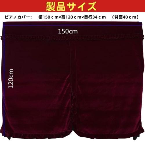 LOOKGOU Upright Piano Full Cover, Velvet, with Single Seat Cover | Dustproof and Moisture-Resistant Upright Piano Cover [Compatible with Standard Size