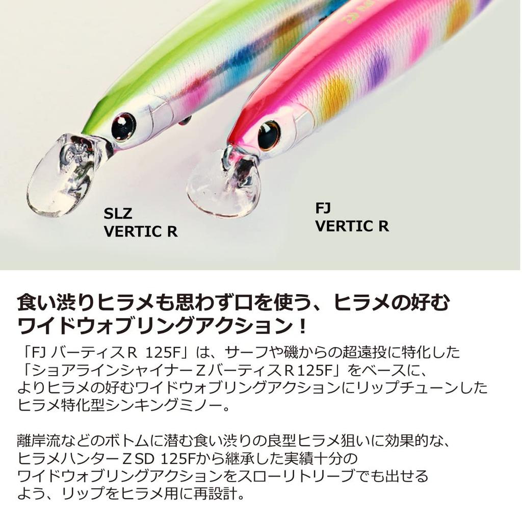 Daiwa Seabass Lure FJ Vertis R125S Adel Pink Marble