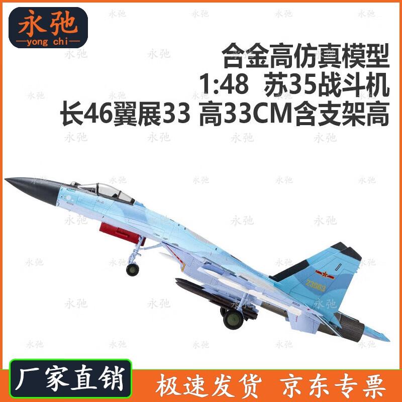 Yongchi Alloy Su-35 Fighter Jet Model