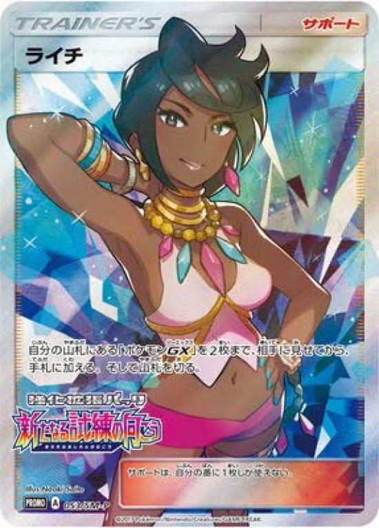 

Pokemon Card Lychee Game/PK-SM-P-053