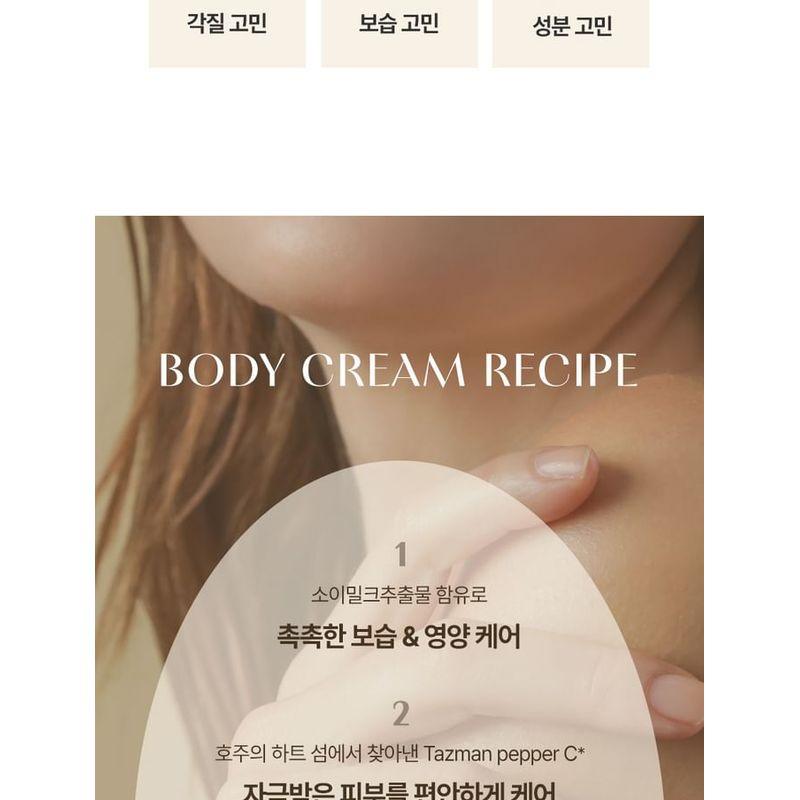 KUNDAL Rick Soymilk Body Cream