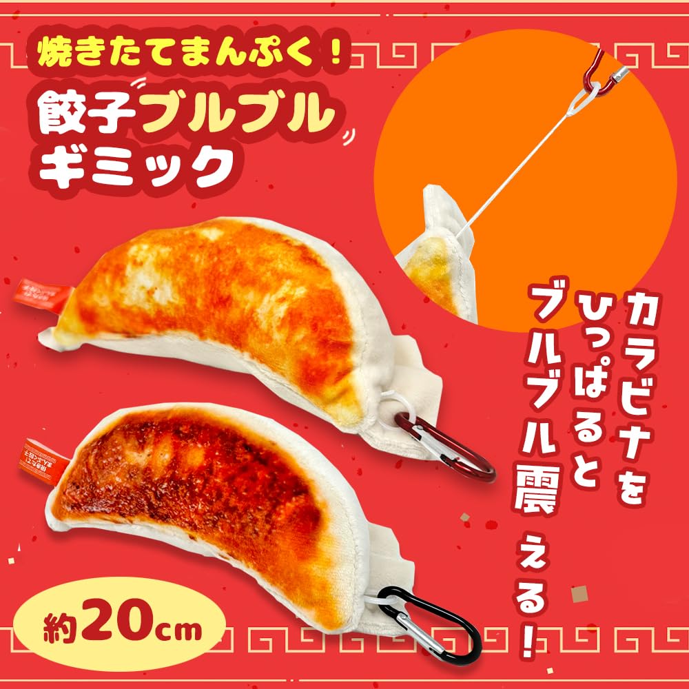 Fully Stuffed Miscellaneous Fun Mascot Dumplings, Shaking, Gimmick, Approx. 20cm, Goods, (browned)