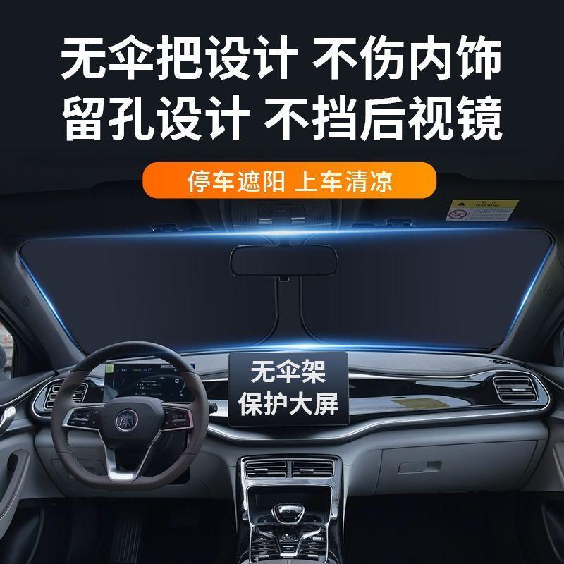 For BYD Atto 2 Yuan UP EV Car Windshield Sunshade Cover Front Window Sun Shade Visor Car Interior UV Protection Auto Accessories