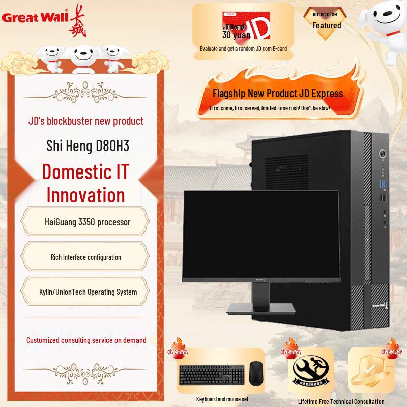 Great Wall D80H3 Indigenous Desktop PC (CN version)