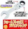 SK11 Gear Tech Short Flex Ratchet Wrench, 17mm, MSFR-17S