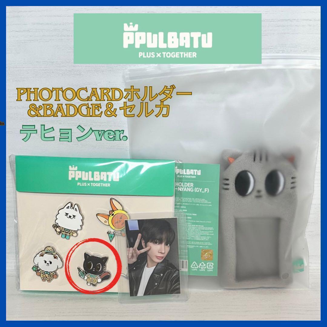 

[USED] TXT Taehyung *Purbatu *2-piece set & Korea exclusive trading card
