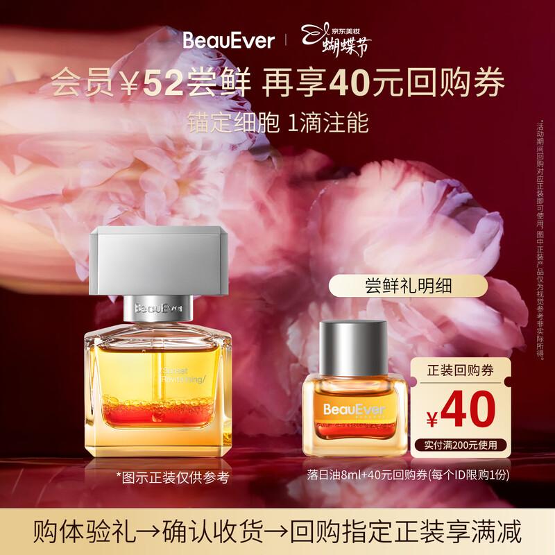 BeauEver Sunset Revitalizing Essence Oil