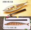 PCB Sanma Food Replica, Grilled Sanma, Fish Food Display, NH7723 (Set of 3)