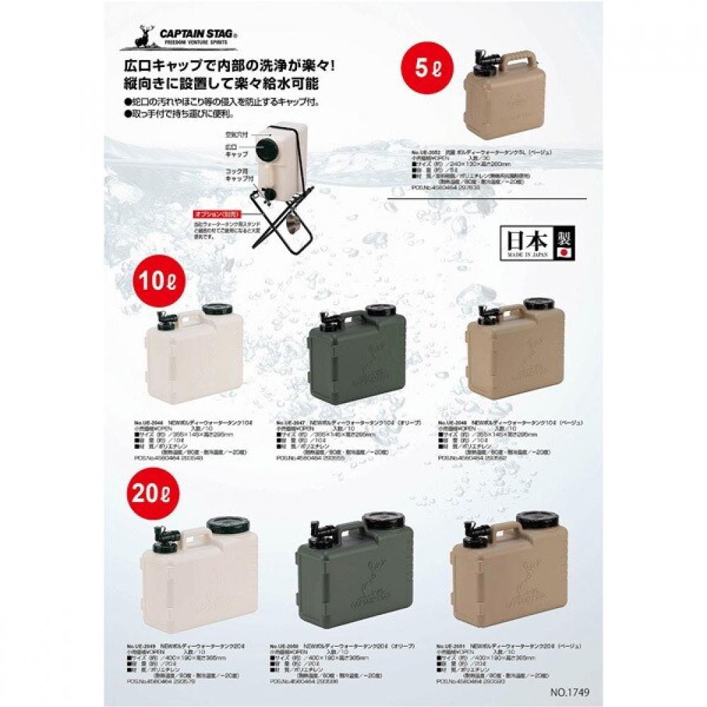 CaptaIn Stag Ue 2048 [poly Tank Water Tank Water Jug 10l With Faucet And hAndle  Made In Japan  Boldy Beige]