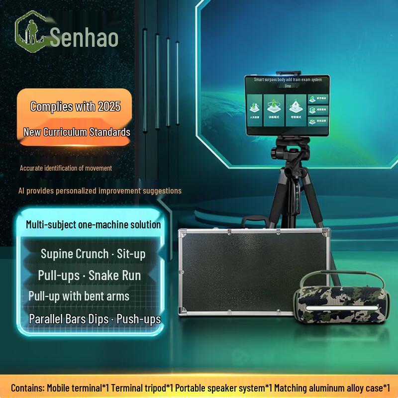 Senhao AI Smart Fitness Assessment & Training System