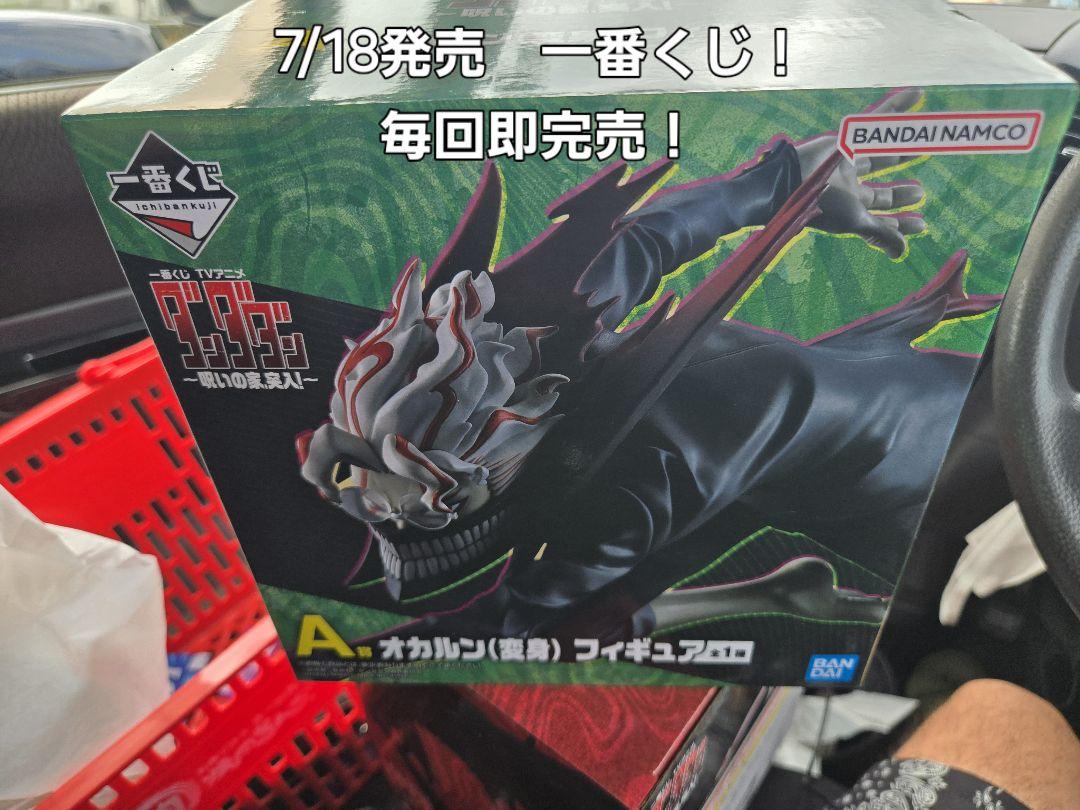 

[Б/У] Ichiban Kuji ТВ Аниме Дандадан ~ Входим в Проклятый Дом! ~ Призовая фигурка Окаруна