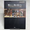 [USED] Nostalgic Homes: Kozue Studio's "Japanese Miniature House" Collection (Shinpusha)