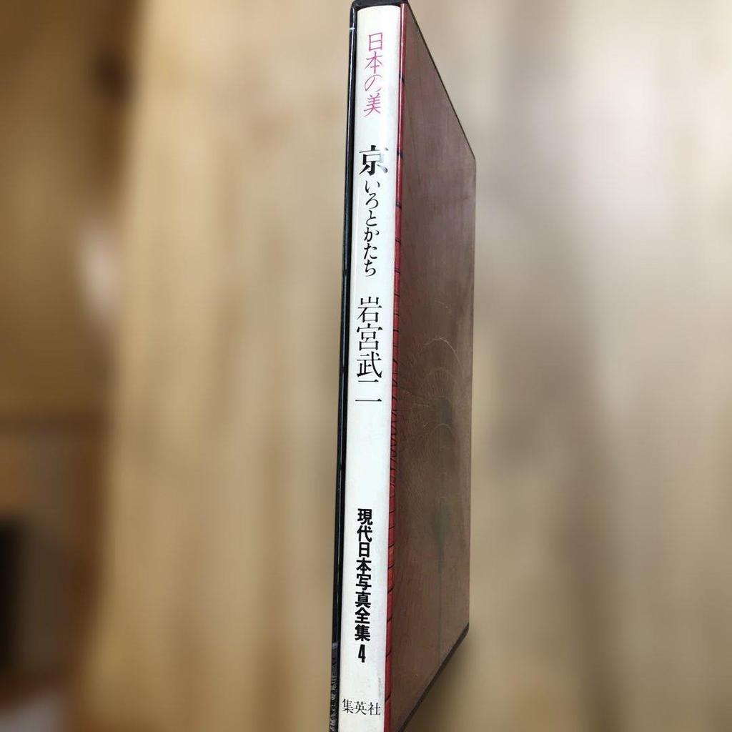 [USED] Japanese Beauty: Kyoto Colors and Shapes by Takeji Iwamiya