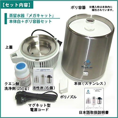 MegaCat" Water Distiller (White, Stainless Steel Body) with New Polyethylene Container, Manufactured by MegaHome, Taiwan, Model Number: MH943SWS (Whi