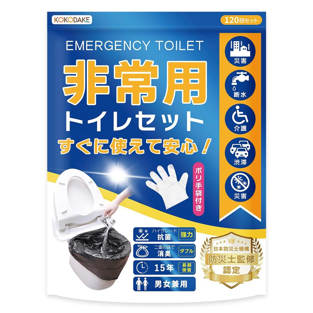 KOKODAKE Portable Toilet by the Japan Disaster Prevention Organization and Disaster Prevention Emergency Portable Disaster Preparedness Powerful Waste